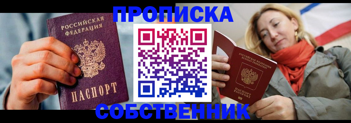 временная прописка в Сухиничи