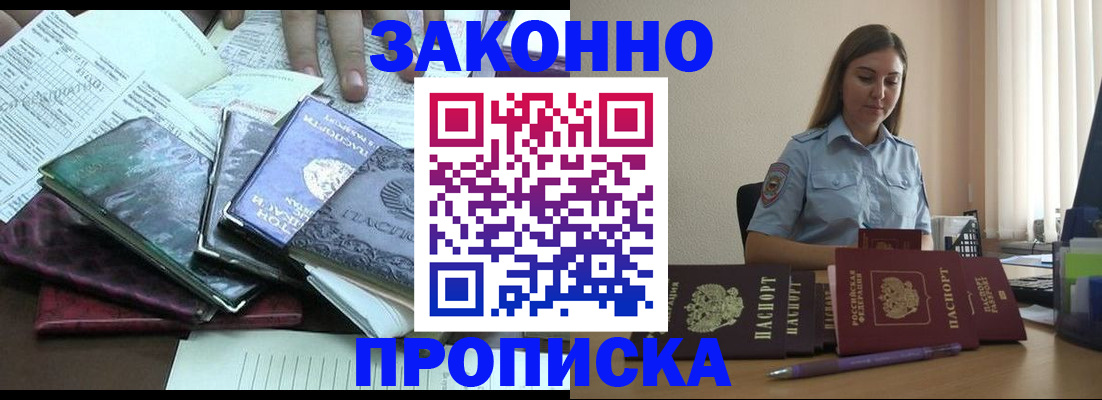 прописка для работы в Сухиничи