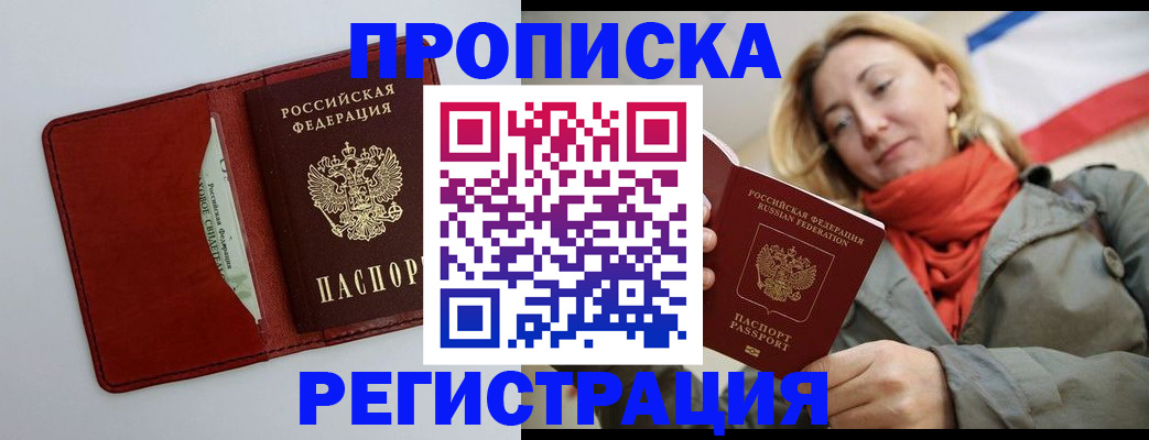 временная регистрация в квартире в Сухиничи
